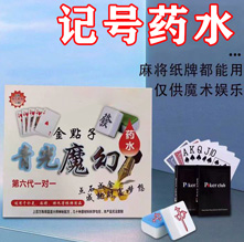 青光魔幻药水适用于扑克，麻将，牌九等棋牌用品